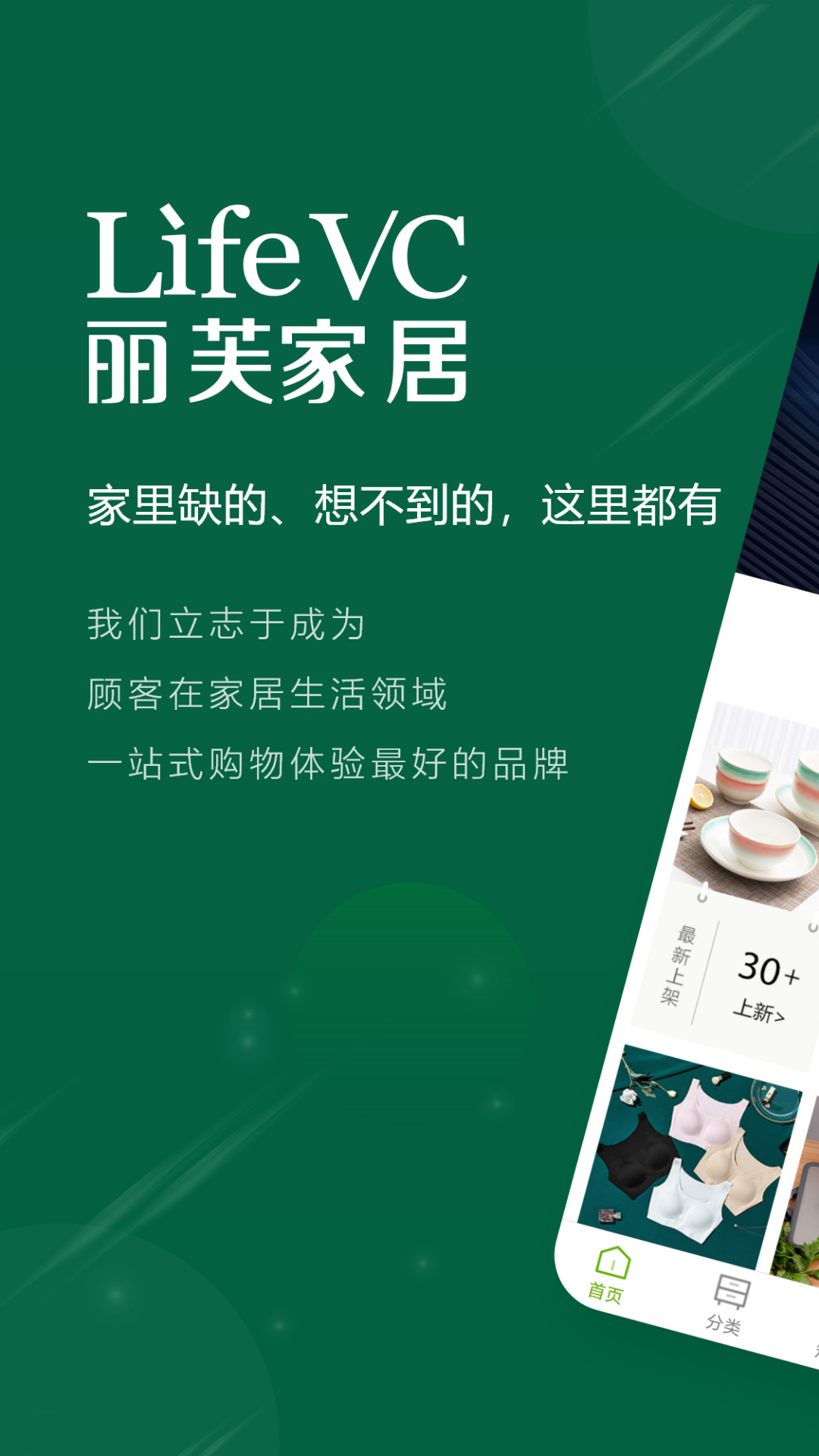 麗芙家居官方商城app