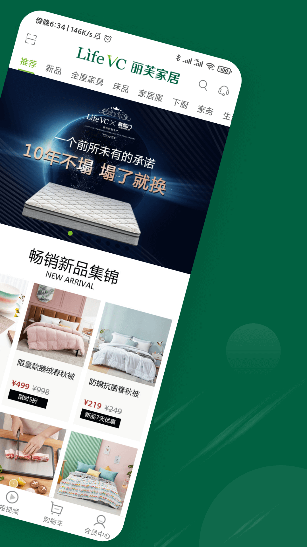 麗芙家居官方商城app