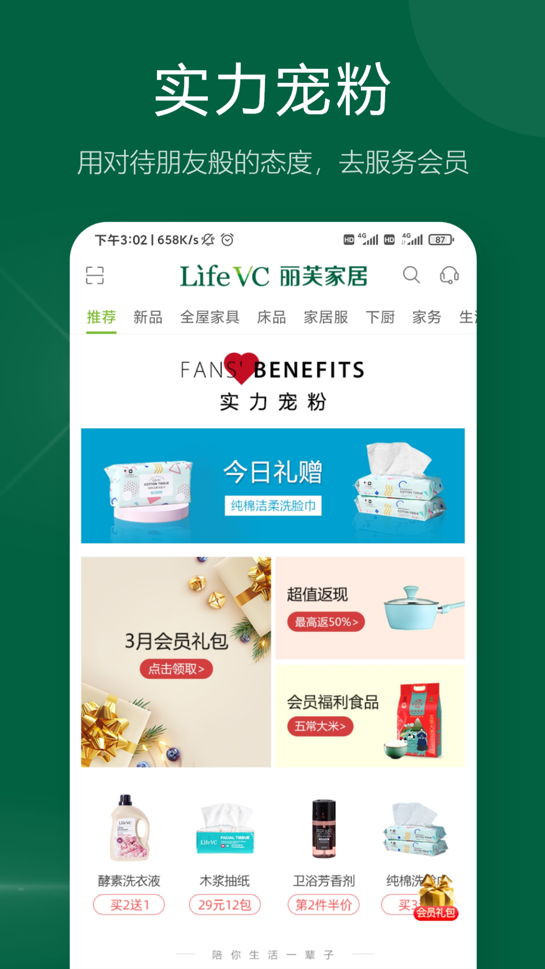 麗芙家居官方商城app
