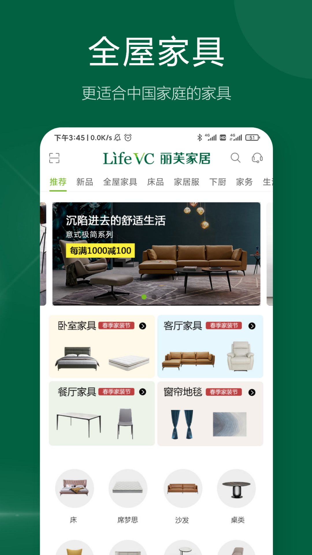 麗芙家居官方商城app