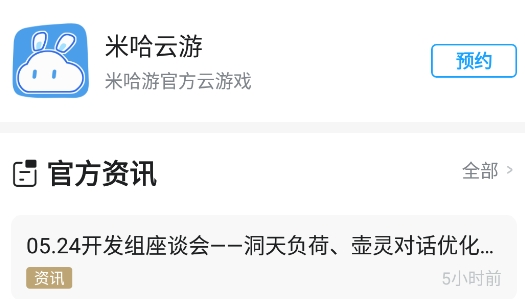 mihoyo米游社手機版