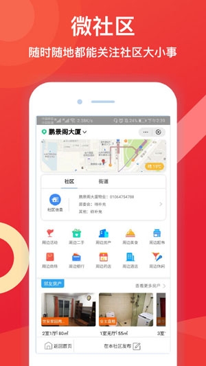 望京網(wǎng)鄰友圈app官方版