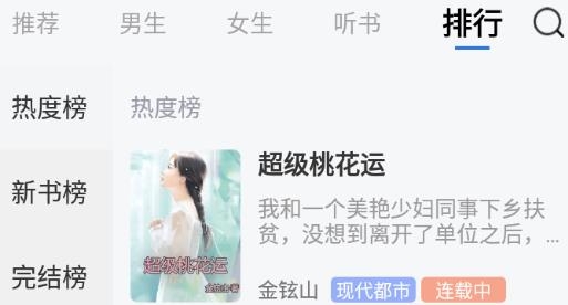 免費趣小說賺錢版