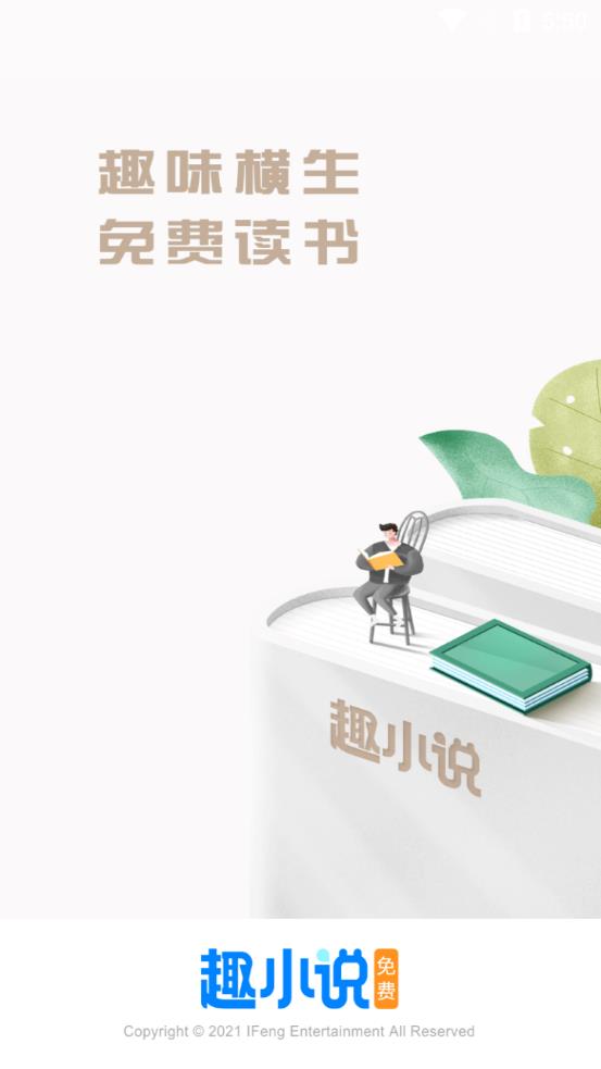 免費趣小說賺錢版