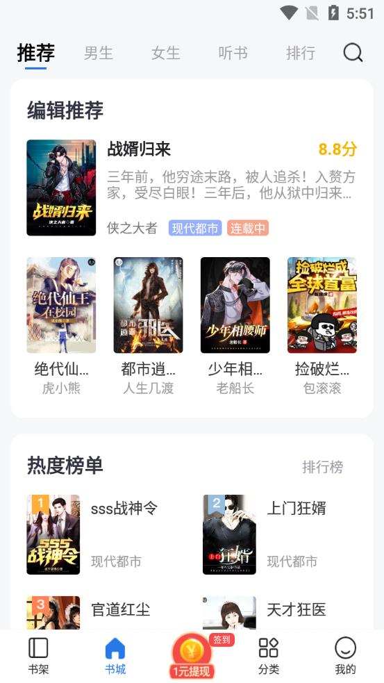 免費趣小說賺錢版