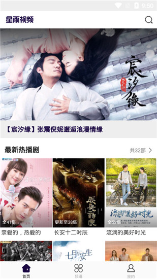 星雨視頻app安卓下載