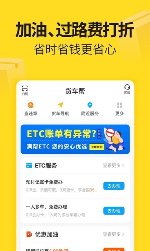 貨車幫司機(jī)版app手機(jī)版