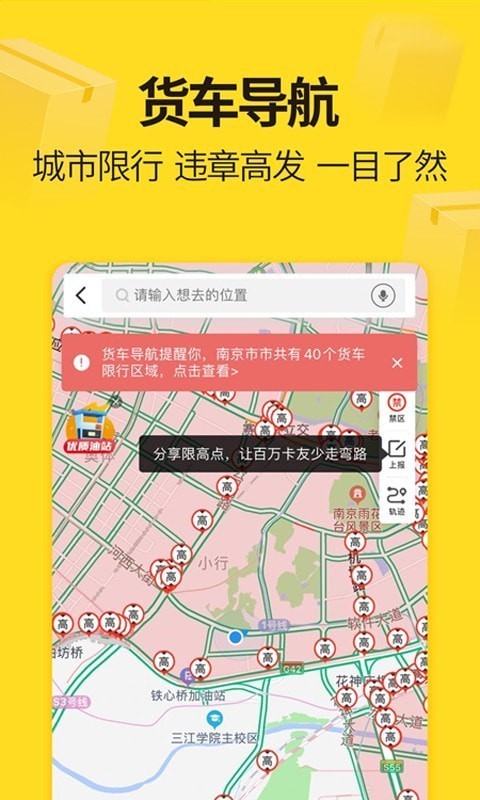 貨車幫司機(jī)版app手機(jī)版