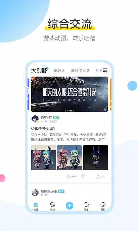 mihoyo米游社手機版