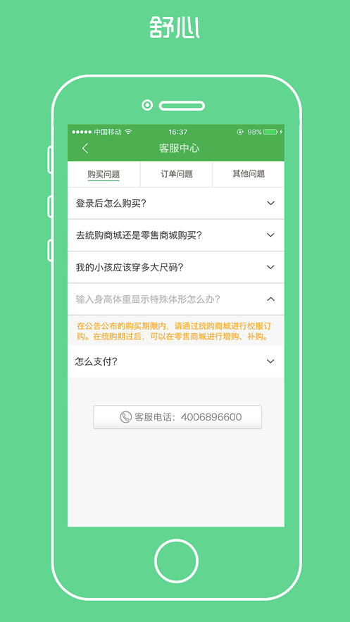 陽光智園校服訂購平臺app