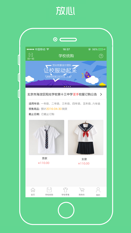 陽光智園校服訂購平臺app