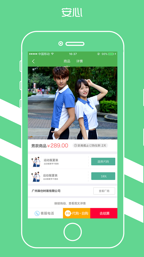 陽光智園校服訂購平臺app
