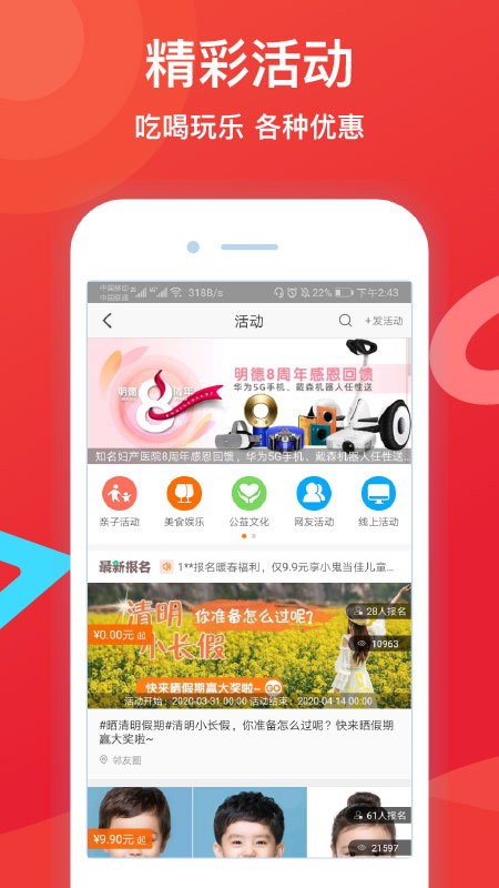 望京網(wǎng)鄰友圈app官方版