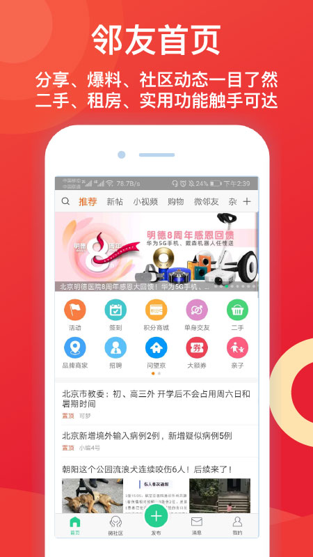 望京網(wǎng)鄰友圈app官方版