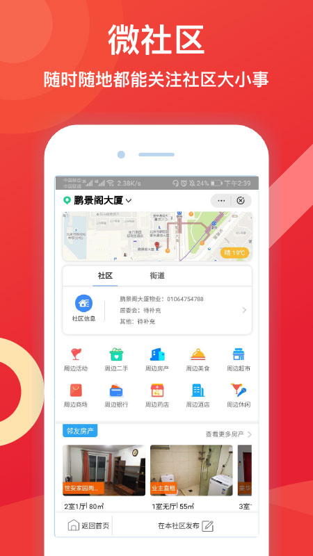 望京網(wǎng)鄰友圈app官方版