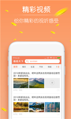 免費下載趣看天下極速版