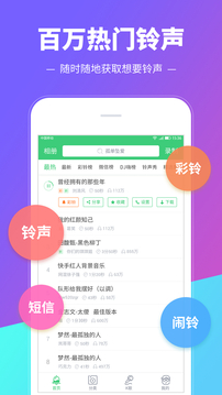鈴聲多多