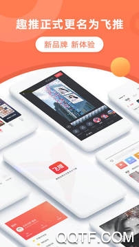 飛推App