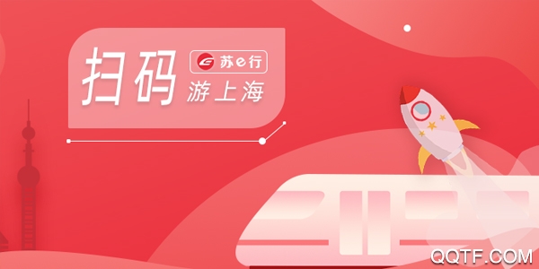 蘇e行刷碼乘車(chē)
