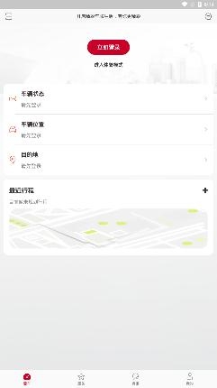 日產(chǎn)智聯(lián)app最新版本