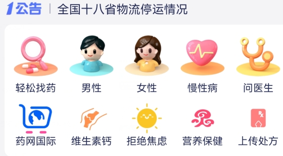 1藥網(wǎng)站app安卓版