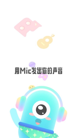 麥克語(yǔ)音app官方版