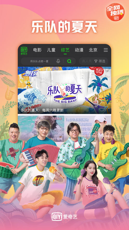 愛奇藝國際版安卓下載