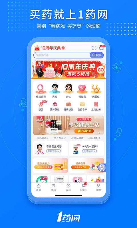 1藥網(wǎng)網(wǎng)上藥店正版
