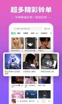 鈴聲多多手機(jī)鈴聲app