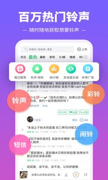 鈴聲多多手機(jī)鈴聲app