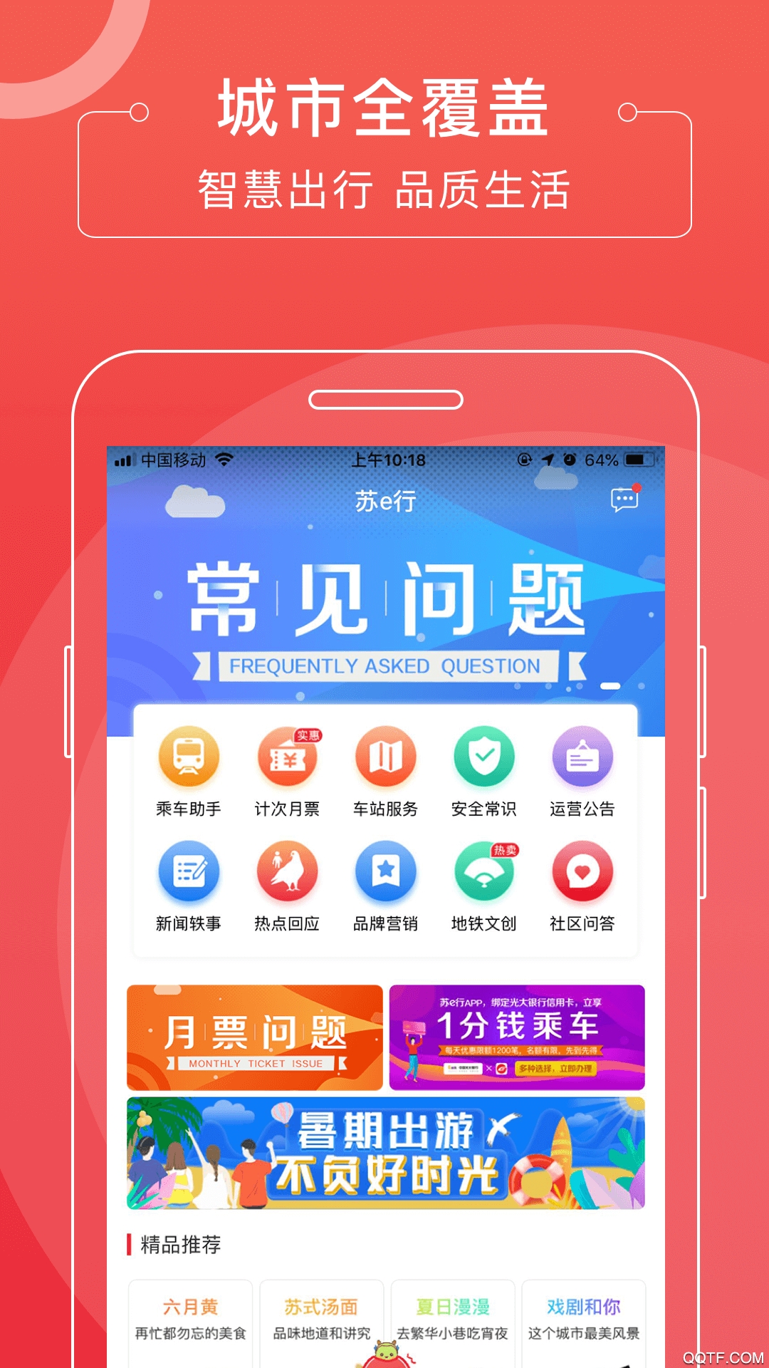 蘇e行蘇州地鐵app