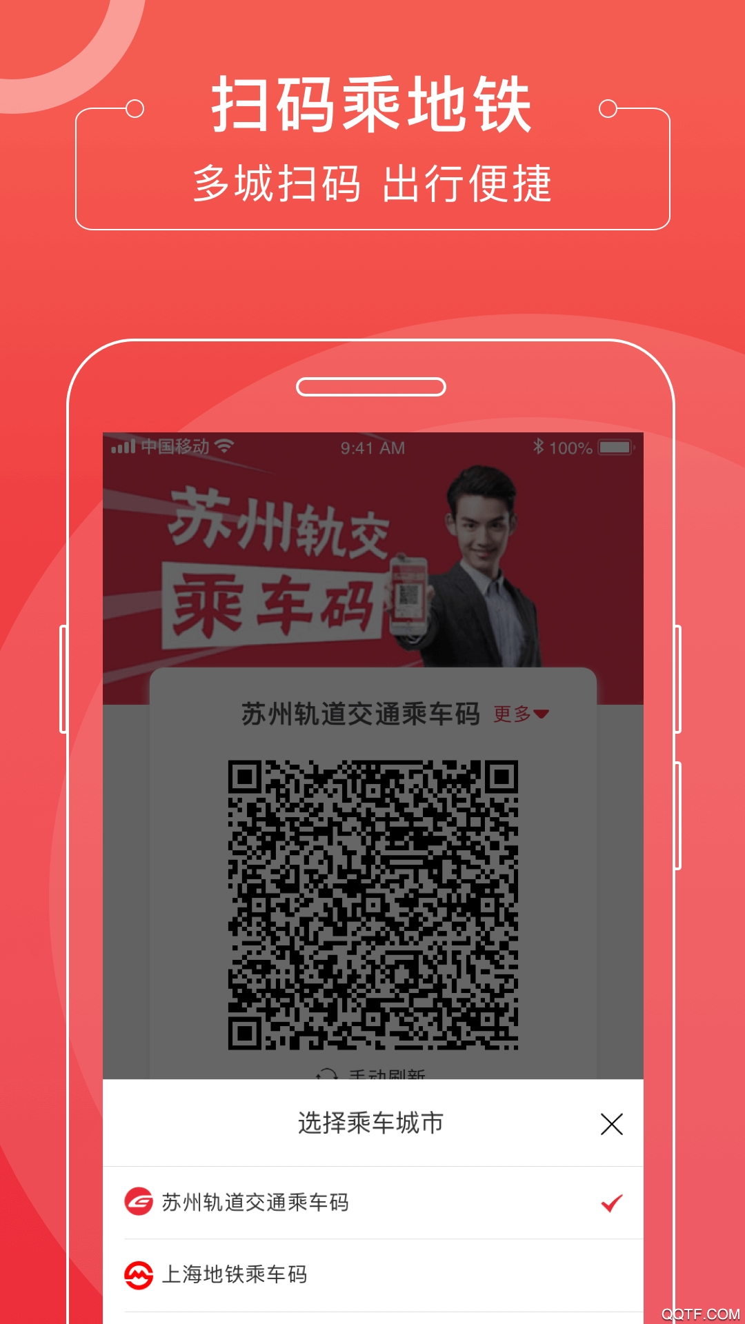 蘇e行蘇州地鐵app