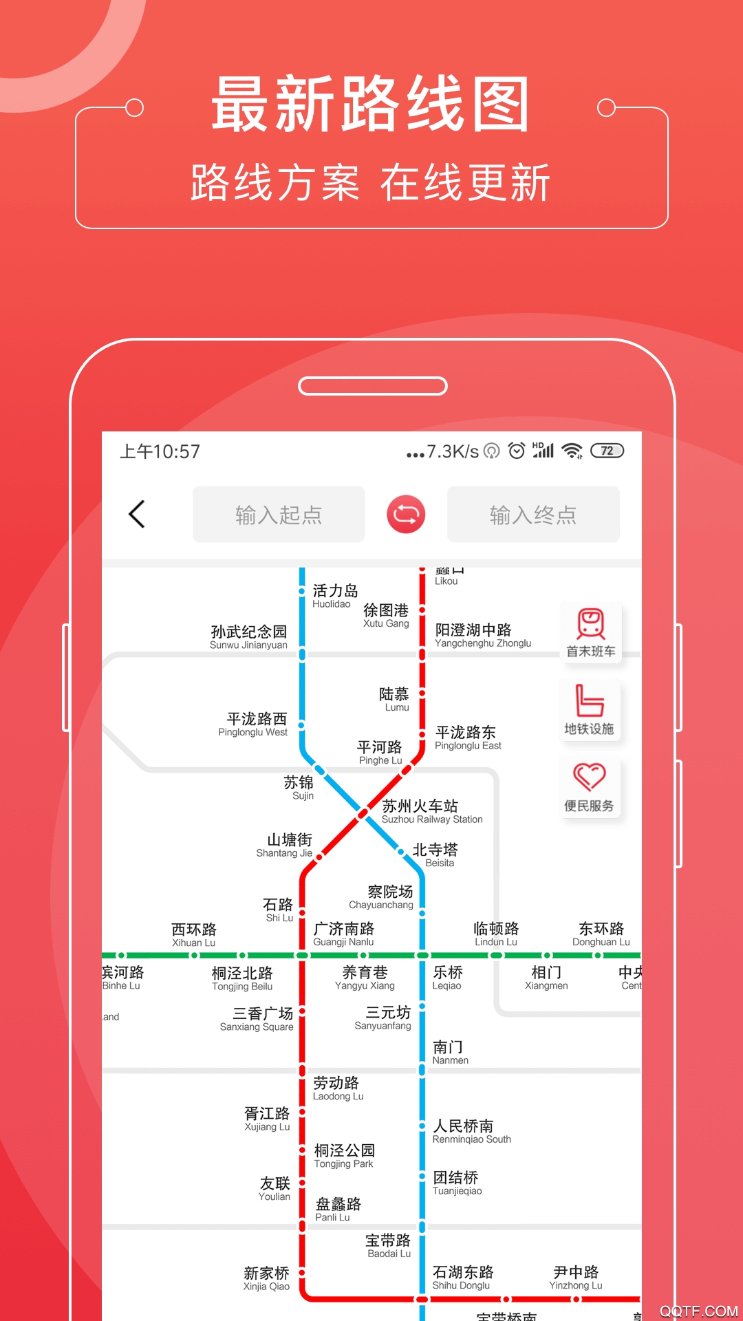 蘇e行蘇州地鐵app