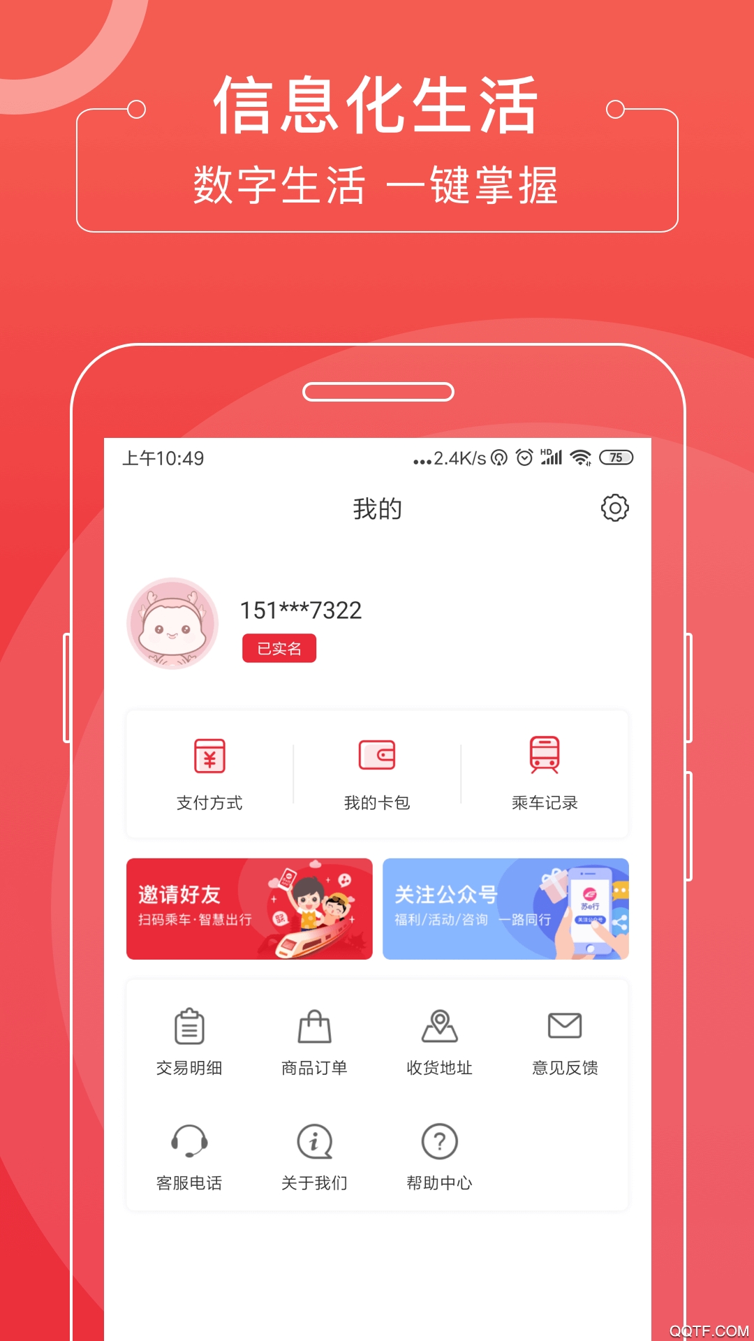蘇e行蘇州地鐵app