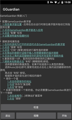 GG修改器下載安裝