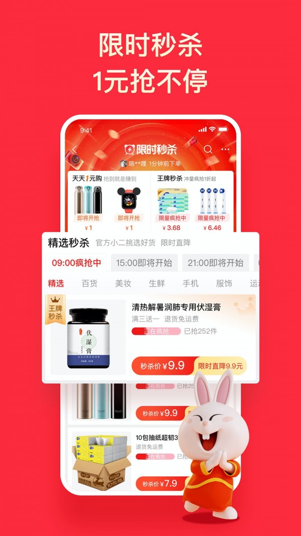 淘特app最新版
