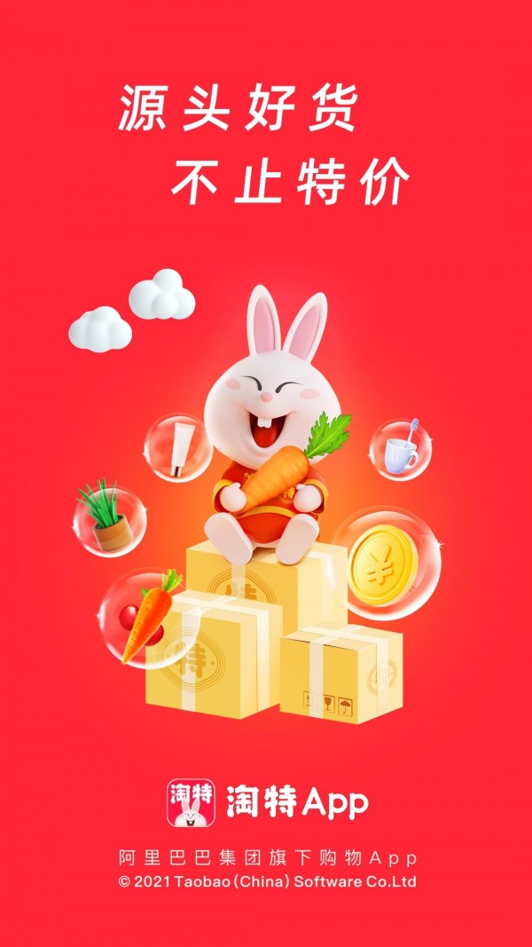 淘特app最新版