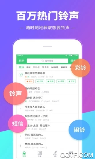 鈴聲多多2023最新免費(fèi)版