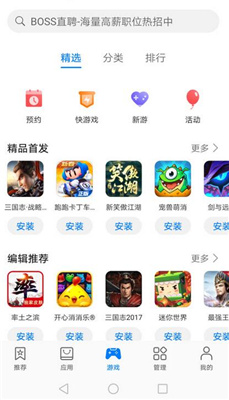 華為應(yīng)用市場商店