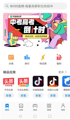 華為應(yīng)用市場商店
