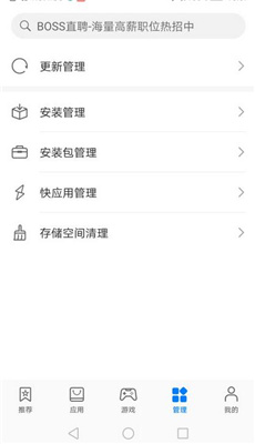 華為應(yīng)用市場商店