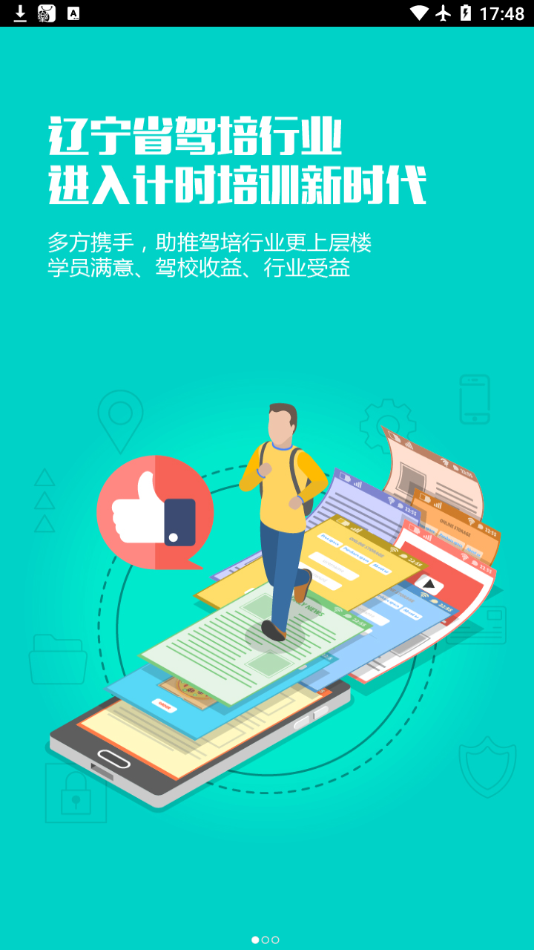 優(yōu)易學(xué)車app學(xué)員版