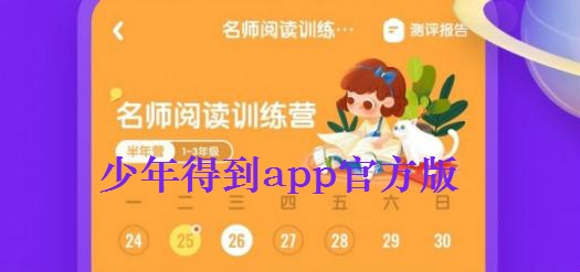 少年得到app官方版