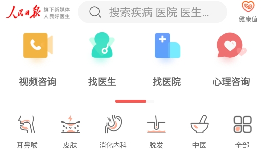 人民好醫(yī)生app官方版