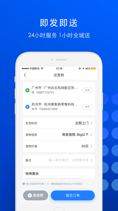 一喂寵物托運(yùn)app官方版