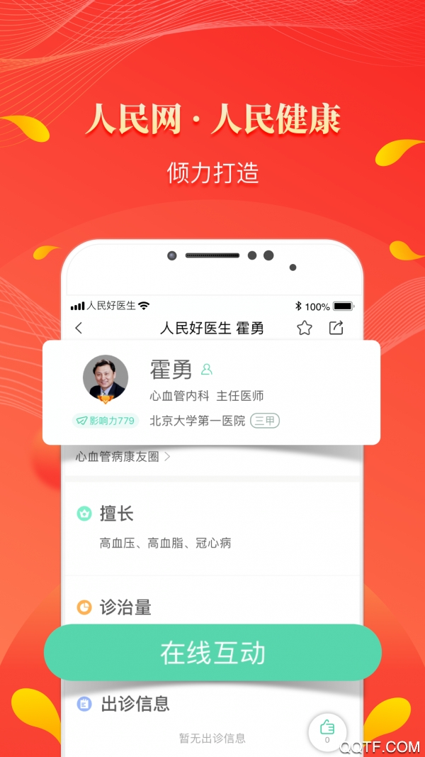 人民好醫(yī)生app官方版