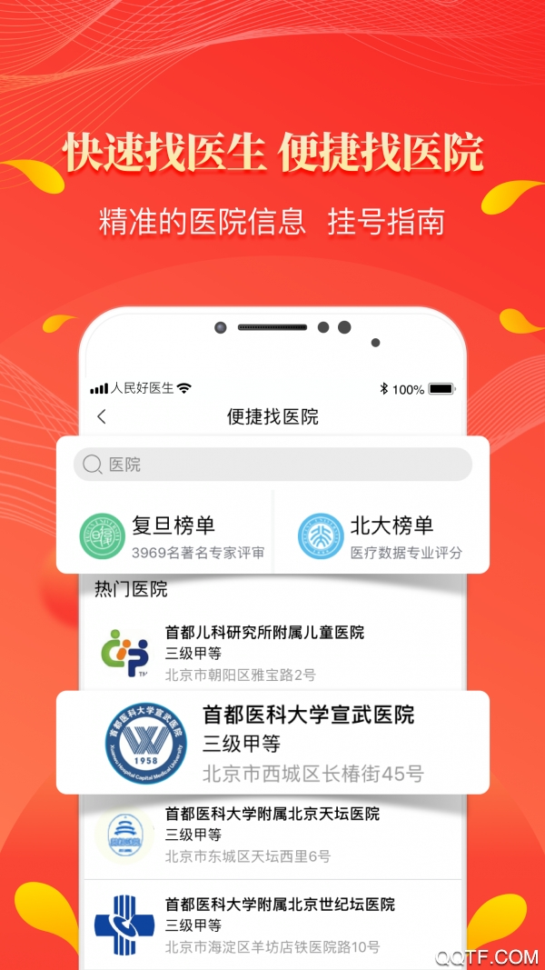 人民好醫(yī)生app官方版