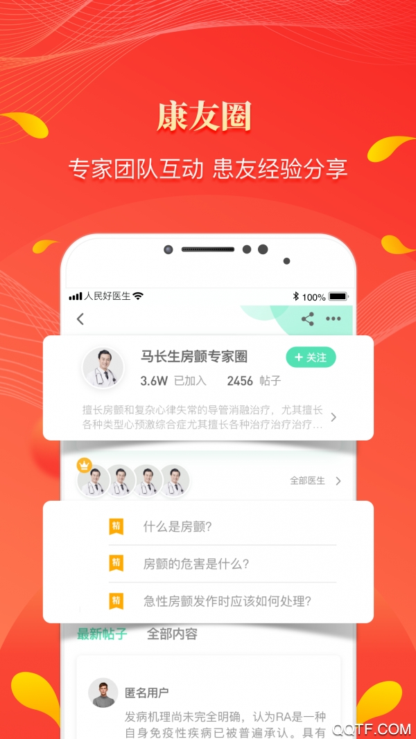 人民好醫(yī)生app官方版