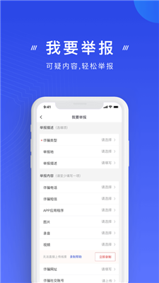 國(guó)家反詐中?心?正式版