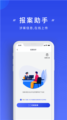 國(guó)家反詐中?心?正式版